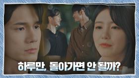 옹성우의 소원 ＂하루만 헤어지기 전으로 돌아가면 안 될까?＂ | JTBC 201127 방송