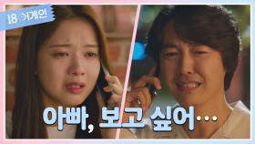 ＂아빠 나 보러 올 거지…＂ 윤상현-노정의 눈물의 통화 | JTBC 201102 방송