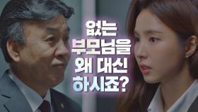 박영규의 언행에 불쾌한 신세경 ＂제 부모님을 왜 대신하시죠?＂ | JTBC 201223 방송