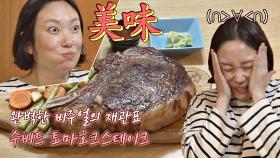 무뚝뚝한 정경미도 함박웃음 짓게 하는 '수비드 토마호크스테이크'🥩 | JTBC 201129 방송