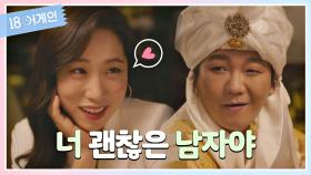 김강현에 도발하는 이미도😈 ＂설렜으면 다른 여자 만나＂ | JTBC 201027 방송