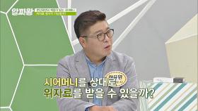 [고부갈등] 시어머니에게 위자료를 청구할 수 있을까😮? | JTBC 201022 방송