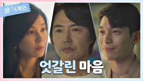 [엔딩] 김하늘에게 선뜻 다가서지 못하는 윤상현… | JTBC 201020 방송