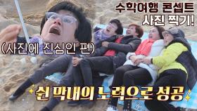 '쉰 막내' 박미선의 노력으로 성공한 추억 사진 촬영📸 | JTBC 201220 방송