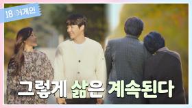 [에필로그] 그렇게 우리의 삶은 계속된다 | JTBC 201110 방송