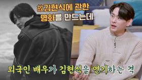 러시아의 록 영웅 빅토르 최를 연기하기가 부담스러웠던 유태오·· | JTBC 201213 방송