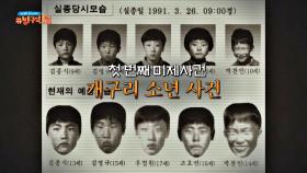 실제 살인 미제 '개구리 소년 사건'을 바탕으로 만들어진 〈아이들...〉 | JTBC 201115 방송