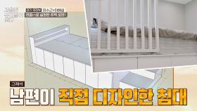 집주인이 뽑은 추천 포인트 ☞ 남편이 직접 디자인한 '침대 수납 프레임' | JTBC 201223 방송