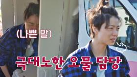 (화장실 미스터리) 아침부터 극대노하는 오물 담당 안영미💢 | JTBC 201020 방송