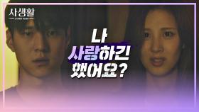 상처로 가득한 서현-고경표의 재회 ＂나 사랑하긴 했어요?＂ | JTBC 201104 방송