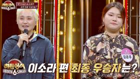[이소라 4R 공개] 원조 가수 이소라 VS 모창능력자 김은주 최종 승자는?! | JTBC 201030 방송