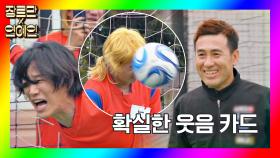 [장르만x연예인] 확실한 웃음 카드🏃🏻 김병지한테 공⚽으로 맞기 | JTBC 201031 방송