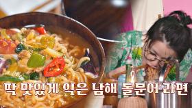 (호로록~) 제대로 입맛 터지게 해주는 '돌문어 라면🍜' | JTBC 201020 방송