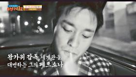 영화 안팎에 존재했던 왕가위 감독의 페르소나들👍🏻 | JTBC 201129 방송