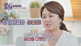 슈퍼 우먼 이경실의 인기 비결은 '성실함'💁🏻‍♀️ | JTBC 201023 방송