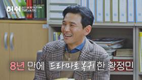 [댓글로 보는 QnA✒️] 8년 만에 '드라마'로 복귀한 황정민에 대한 반응은? | JTBC 201204 방송