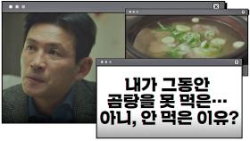 황정민이 곰탕을 먹지 못했던 이유 ＂다 잊고, 잘 먹고 잘 살까 봐…＂ | JTBC 201212 방송
