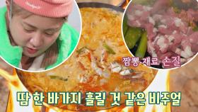 금손 박나래의 불🔥맛 가득↗한 '해물 짬뽕' 만들기 | JTBC 201204 방송
