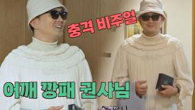 (눈틀막😖) 충격 비주얼로 등장하는 어깨 깡패 권사님 윤형빈 | JTBC 201220 방송