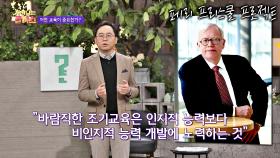 바람직한 조기교육 방법을 입증한 '페리 프리스쿨 프로젝트' | JTBC 201210 방송