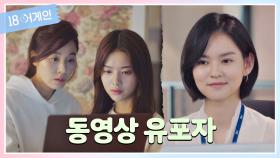 '심증은 있는데...' 인터넷을 뒤흔든 '정다정 동영상'의 유포자😮?! | JTBC 201110 방송
