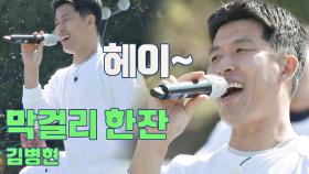 🎤건치 김병현의 신명나는 '막걸리 한잔'♬ | JTBC 201101 방송