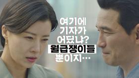 기사 잘릴 위기인 유선의 푸념 ＂기자가 어딨냐? …월급쟁이뿐이지＂ | JTBC 201211 방송