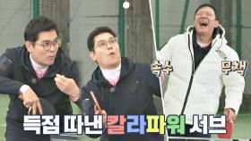 상대팀 당황하게 만든 김용만의 기술 ☆칼라파워 서브★ | JTBC 201129 방송