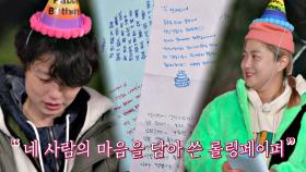 생일 파티🎉 마무리 ☞ 캠퍼들의 진심이 담긴 '롤링페이퍼' | JTBC 201204 방송