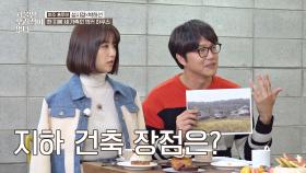 한 지붕 세 가족♡ 여주 벙커 하우스에서 '지하 건축 장점'은? | JTBC 201118 방송