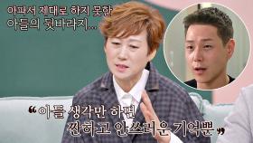 아파서 유학 간 아들 뒷바라지 못해준 게 미안한 미숙😢 | JTBC 201101 방송