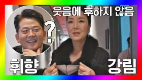 예상 밖의 인물😱 장르만 코미디에 직접 강림한 이휘향! | JTBC 201024 방송