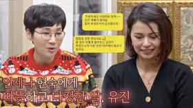 팽현숙에게 사랑 표현을 아끼지 않는 수양딸 유진 (다정🥰) | JTBC 201220 방송