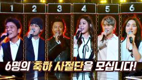 [축하 사절단] 〈히든싱어6〉를 찾은 '진짜 원조 가수'는 누구🙄?! | JTBC 201106 방송