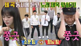 소원권 걸고 하는 '짬뽕 노래 맞히기' 대결⚡️ 승리팀은? ☞ | JTBC 201128 방송