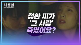 [의문 엔딩] 고경표에게 진실을 묻는 서현 ＂정환 씨가 죽였어요?＂ | JTBC 201118 방송