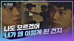 괴로워하는 고경표 ＂나도 모르겠어, 내가 왜 이렇게 된 건지!＂ | JTBC 201022 방송