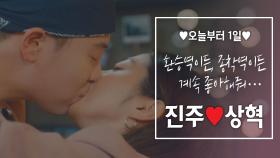 [기념 스페셜] 여러분📣!! 🎊오늘부터 1일이래요🎊사심 담아 만들어본 '진주♥상혁 모음ZIP' | JTBC 201113 방송