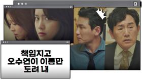 자신만 잘라내라는 손병호의 말을 다 듣고 있었던 경수진…! | JTBC 201212 방송