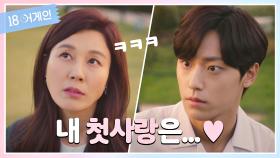 김하늘 밀당에 질투심 폭발하는 이도현💞 ＂첫사랑이 누군데엑!!＂ | JTBC 201109 방송