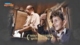 전 세계 영화제를 휩쓴 〈시네마 천국〉의 제작 비하인드 스토리✨ | JTBC 201108 방송