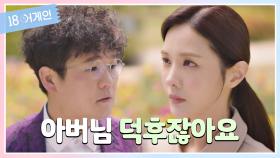 ＂저 덕후 싫어요＂ 김유리에게 제대로 차인 김강현💔 | JTBC 201020 방송