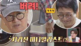 ＂버려!＂ 지리산 미니멀리스트(?) 전유성, 버리는 옷이 반😱 | JTBC 201115 방송