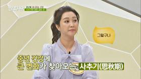 [중년 건강] 인생의 '사추기'🍂 어느 때보다 건강에 유의할 시기 | JTBC 201029 방송