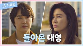 💖Again💖 결승전 포기하고 윤상현으로 돌아온 이도현 | JTBC 201110 방송