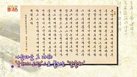 아름다움 그 자체! '궁체의 고전'으로 불리는 '갈물체' | JTBC 201217 방송