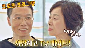 [3대 하우스] 트로트🎤로 통하는 한 지붕 장모-사위 사이 | JTBC 201202 방송