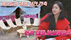 데코에 진심인 캠퍼들의 '그리스 신전' 셀프 건축🔨 (뚝딱-★) | JTBC 201127 방송
