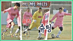 [현주엽 첫 골킥] 분위기 역전시키려는 어쩌다FC의 플레이⚽ | JTBC 201206 방송