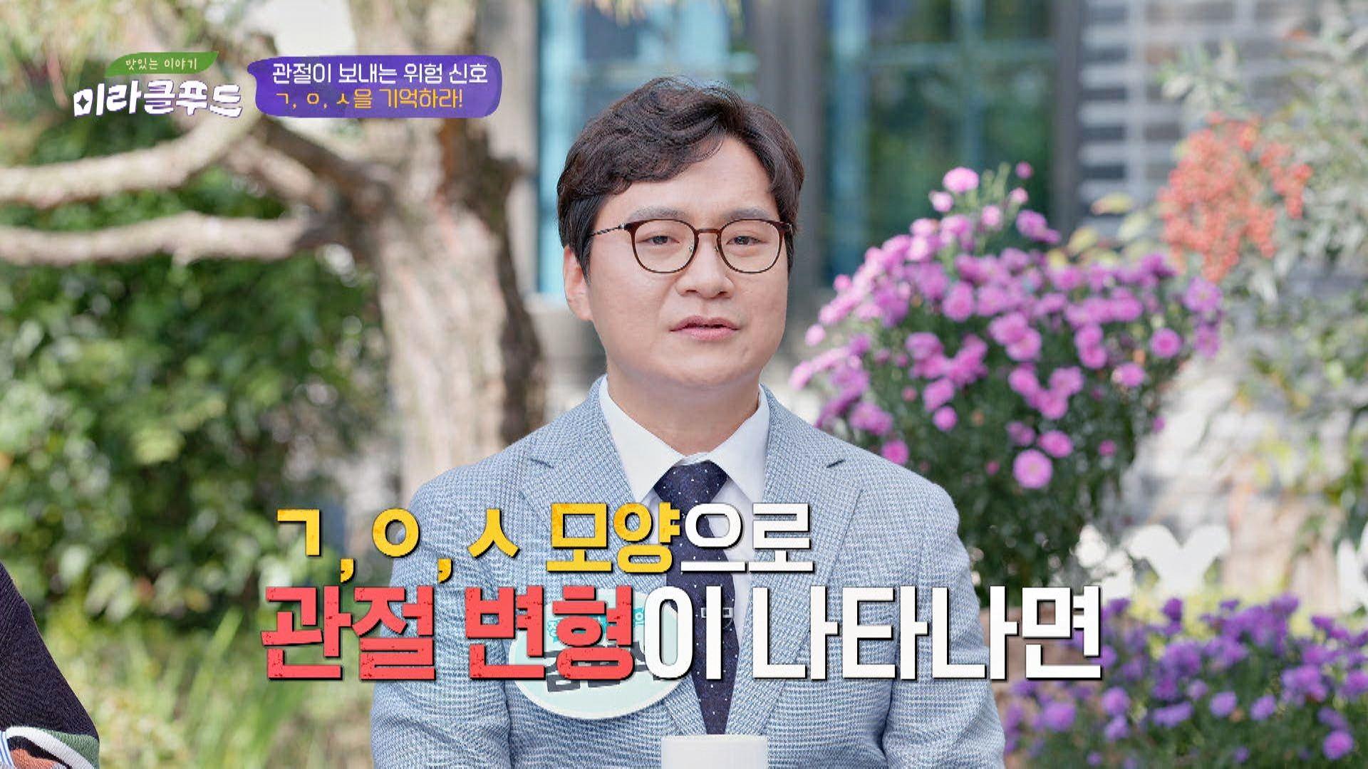 관절 건강 신호🚨 [ㄱ,ㅇ,ㅅ] 모양의 관절 변형이 나타날 경우 위험! | JTBC 201031 방송 | ZUM TV